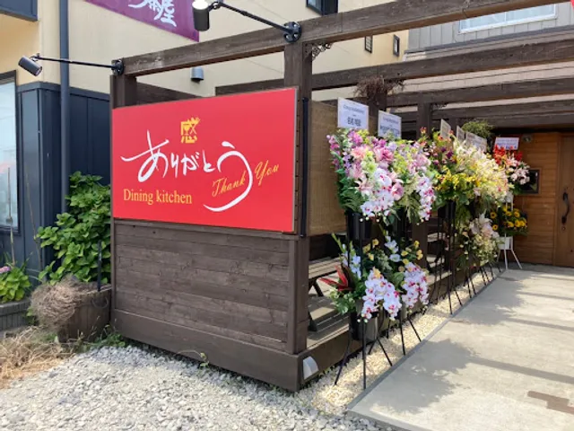 Dining kitchen ありがとう