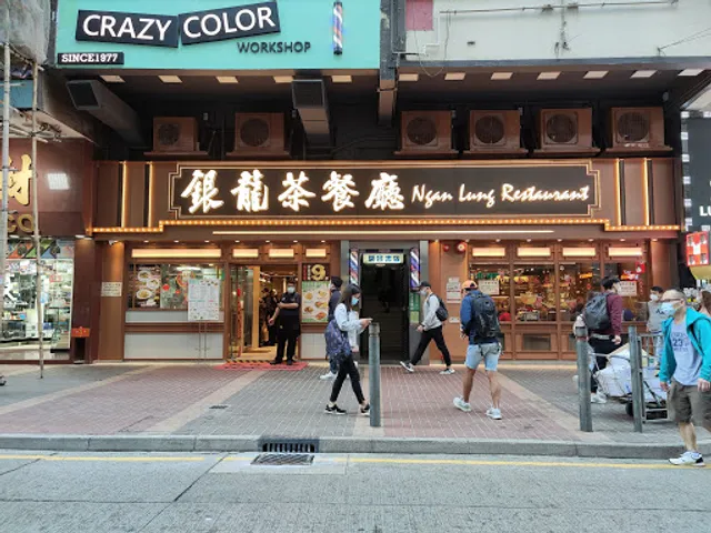 Ngan Lung Restaurant
