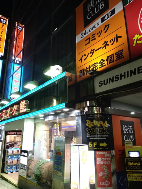 Kaikatsu CLUB Fujisawaekiminamiguchiten