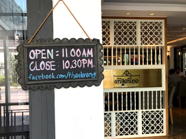 Thonkrueng Restaurant