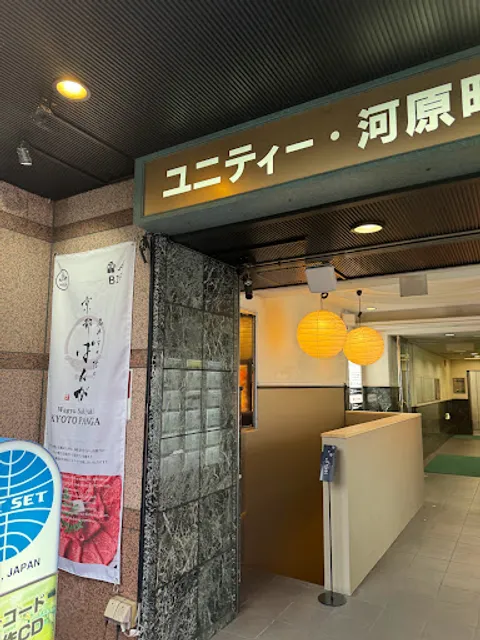 A5 Wagyu Sukiyaki Kyoto Panga | Kyoto Halal restaurant