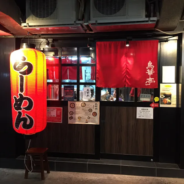 Torihana Tei Chicken Ramen