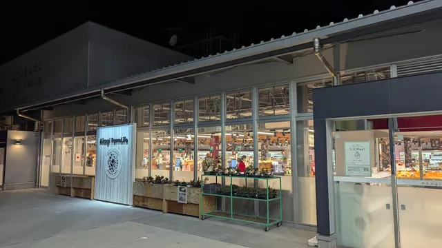 Akagi FarmLife（農畜産物直売所）道の駅 まえばし赤城