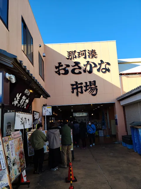 地魚食事処 小舟 那珂湊店