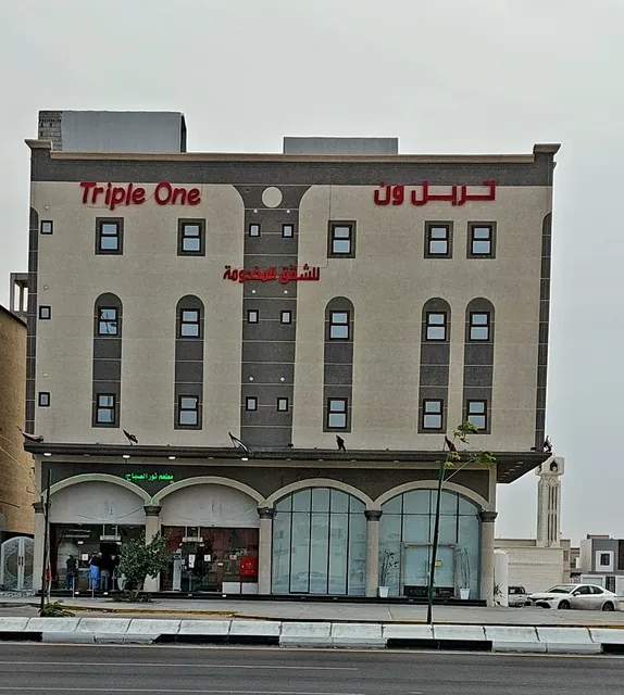 تربل ون للشقق المخدومة