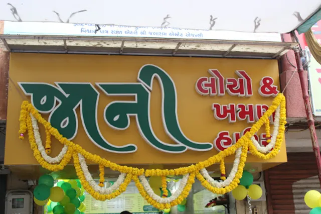 Jani Locho & Khaman House