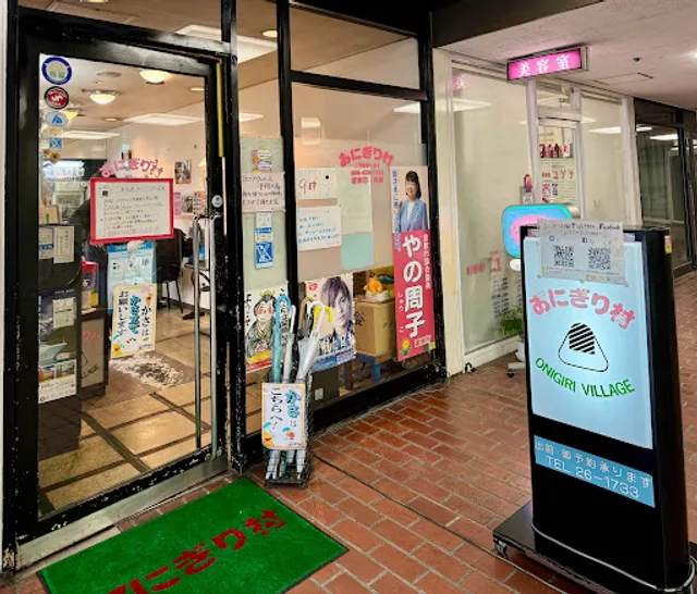 Onigiri-mura Rice Ball Shop