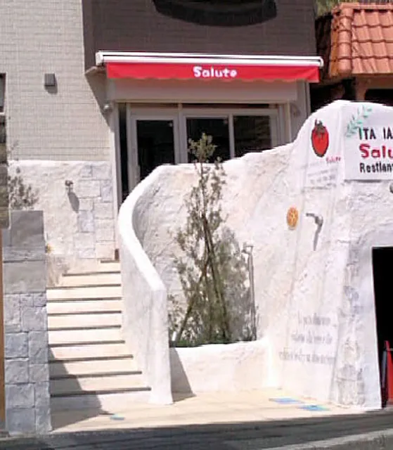 イタリアリストランテ S a l u t e