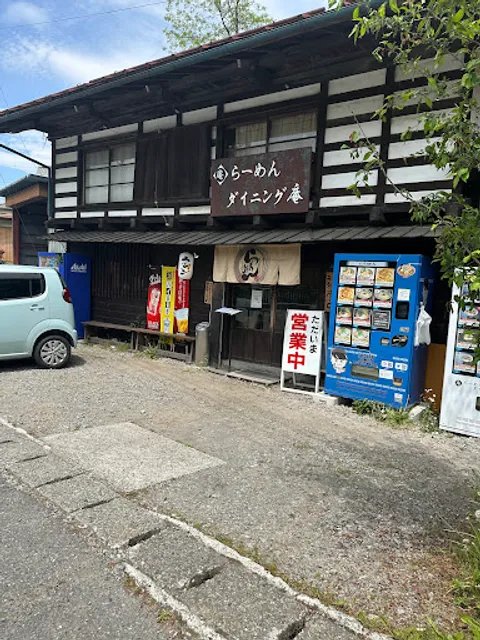らーめんダイニング庵 -Ramen Dining An-