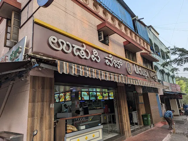 ಉಡುಪಿ ವೆಜ್. Udupi Veg