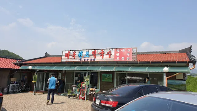 마옥원조막국수