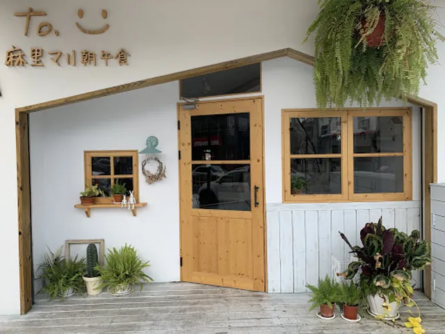 麻里マリ 朝午食-台東總店