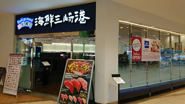 Conveyor belt sushi Misaki LaLaport Kashiwanoha branch