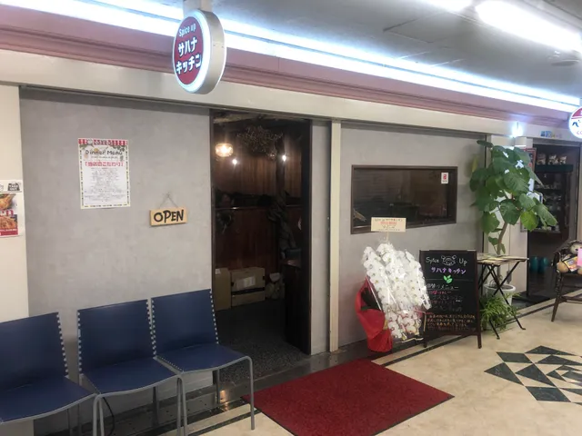 ネパールカレー ナマステキッチン〜Nepali Curry Namaste Kitchen〜