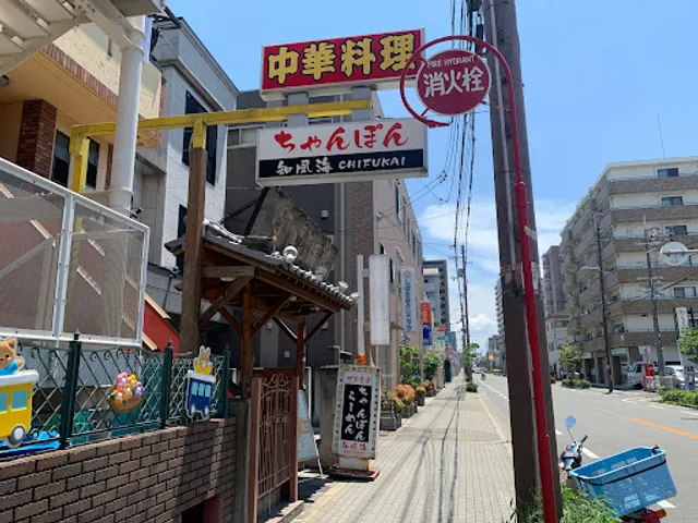 中華食堂 知風海