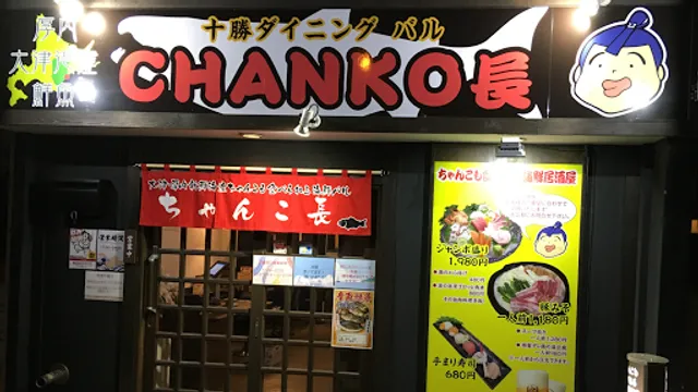 海鮮居酒屋 CHANKO長