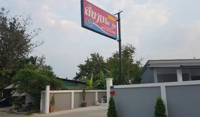 สบายรีสอร์ท (Sabai Resort Pattaya)