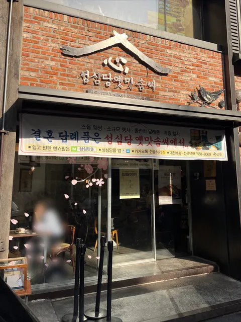 Sungsimdang Yenmatsomssi Branch