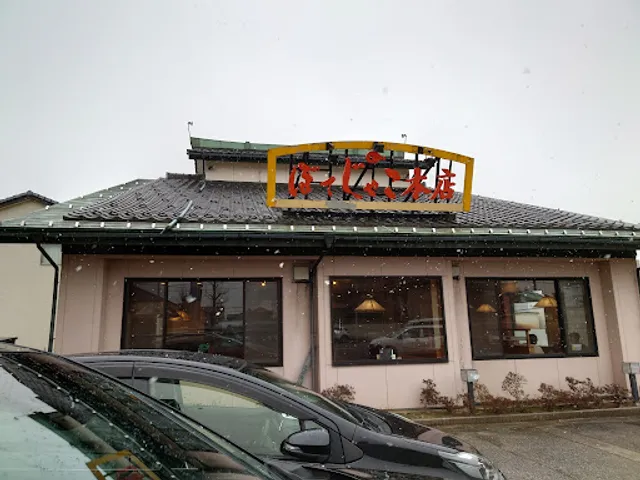 ぼてじゃこ本店