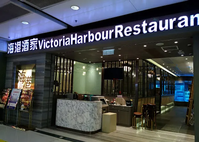 Victoria Harbour Restaurant (Po Lam)