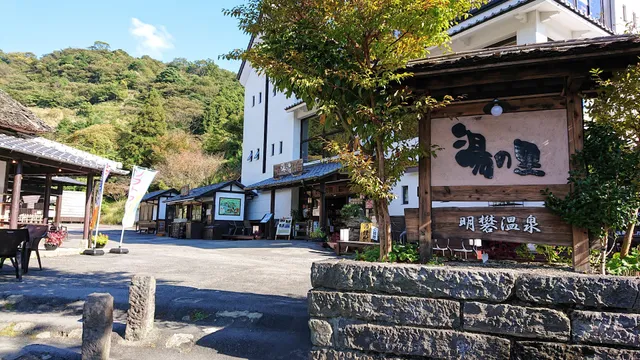 明礬温泉湯の里湯の花採取場