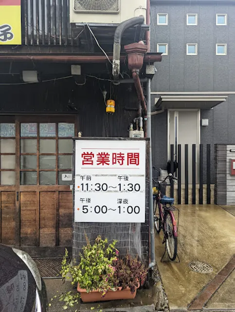 中華料理 栄飯店
