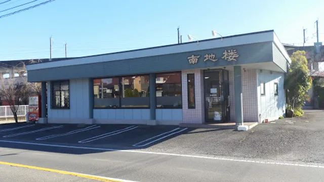 Nanchirou Restaurant