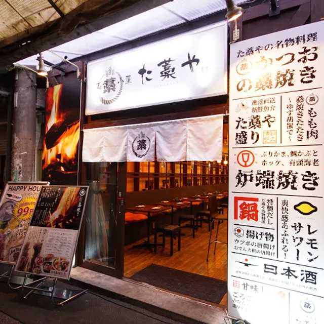 Warayaki-Goya Tawaraya Tenma