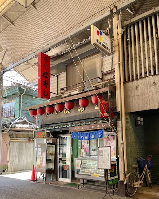 Fuminosato Matsu Sushi