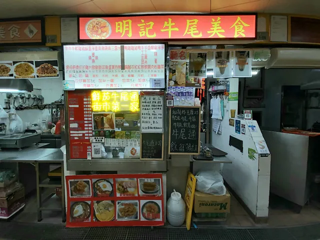 明記牛尾美食