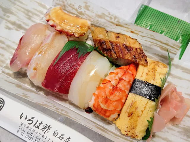 いろは鮓白石店