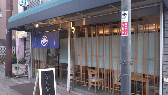 和食カジュアル割烹 まるにはなびし