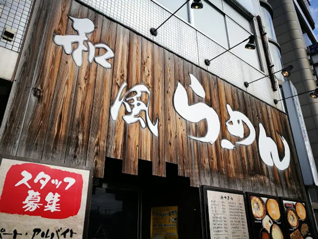 和風らーめん 匠