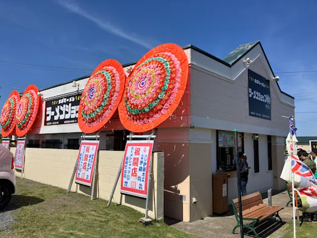 ラーメンショップ○化 飯岡灯台店