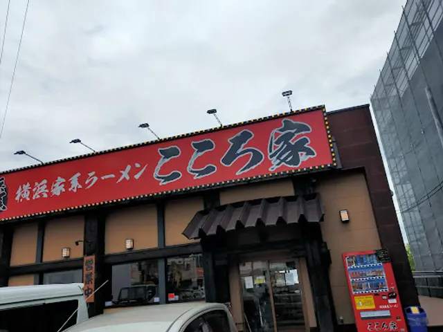 横浜家系ラーメン こころ家 大津店