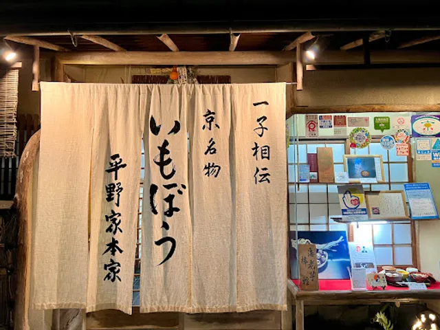 Imobou Hiranoya honke