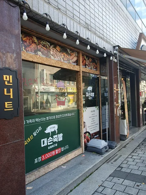 대손갈비 본점