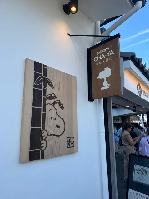 SNOOPY茶屋 京都・嵐山店