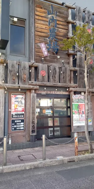 Charcoal-grilled Chicken & Sake "Yamauchi-Nojou" Kisarazu Station