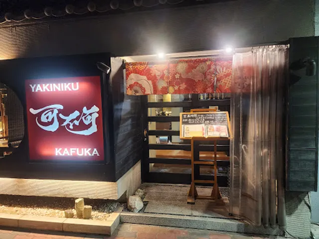 炭火焼肉 可不可