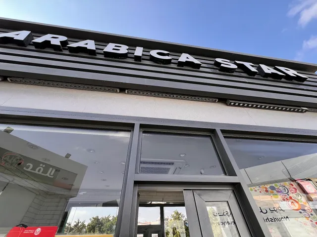 ارابيكا ستار