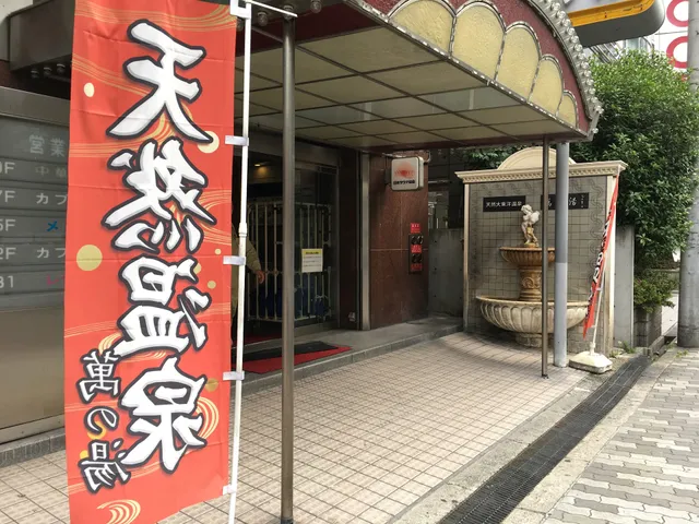 サウナ＆スパ カプセルホテル DAITOYO LADIES