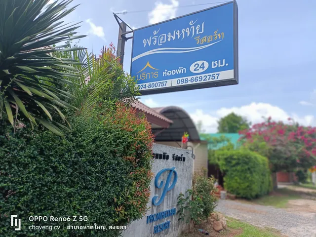 Promhathai Resort พร้อมหทัย รีสอร์ท