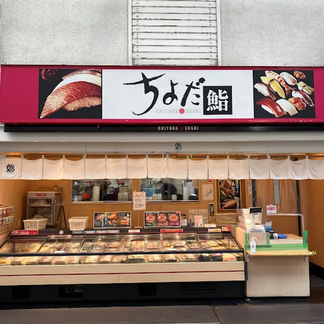 Chiyoda Sushi Gumyoji