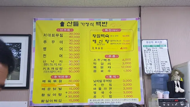 산들가정식백반