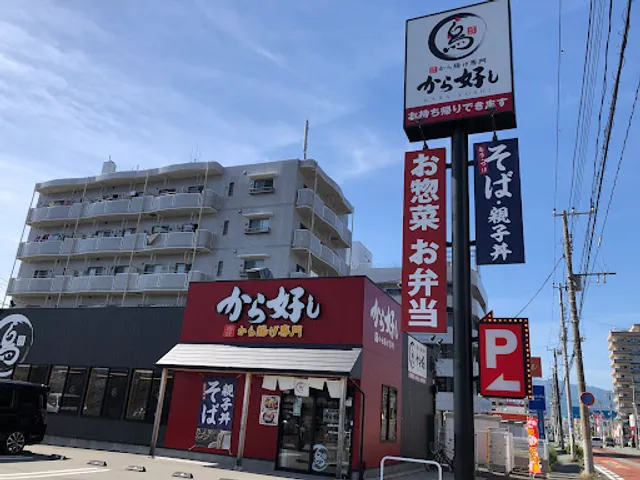 Karayoshi Numazu Misono