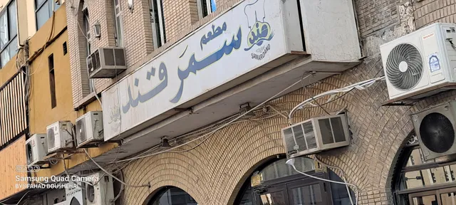 Samarqand Restaurant