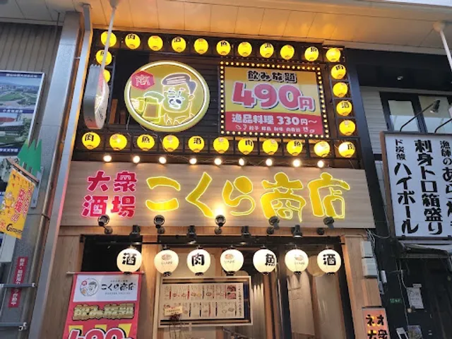夢やぐら 小倉本店