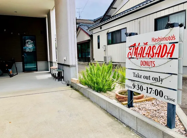 ハシモトマラサダドーナツ