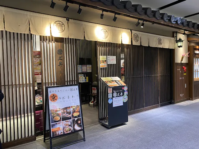 Kamado-Takitate-Gohan Doi - Kyoto Station Hachijo Entrance